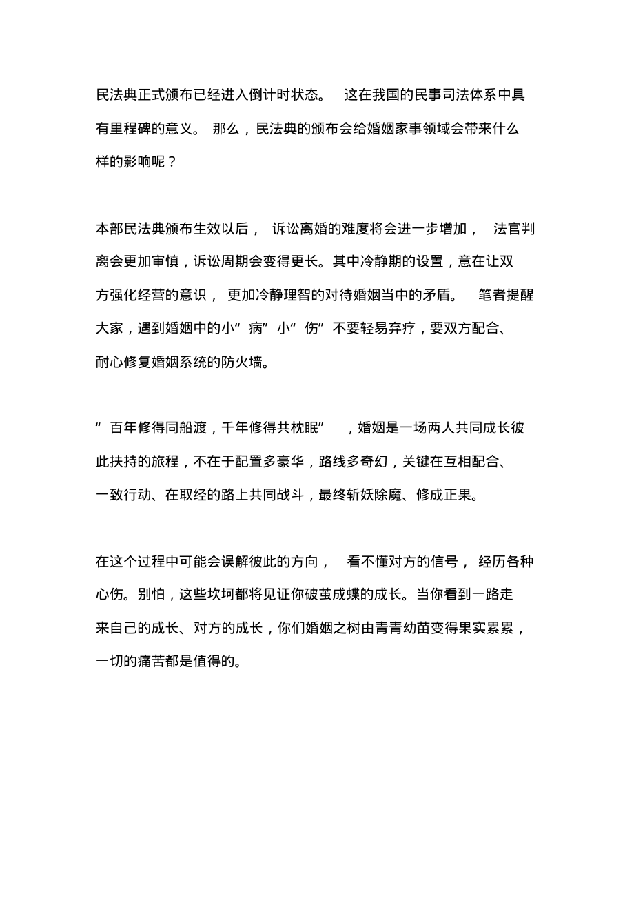 《中华人民共和国民法典》法治专题培训讲座学习心得四.pdf_第1页