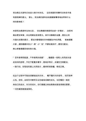 《中华人民共和国民法典》法治专题培训讲座学习心得四.pdf