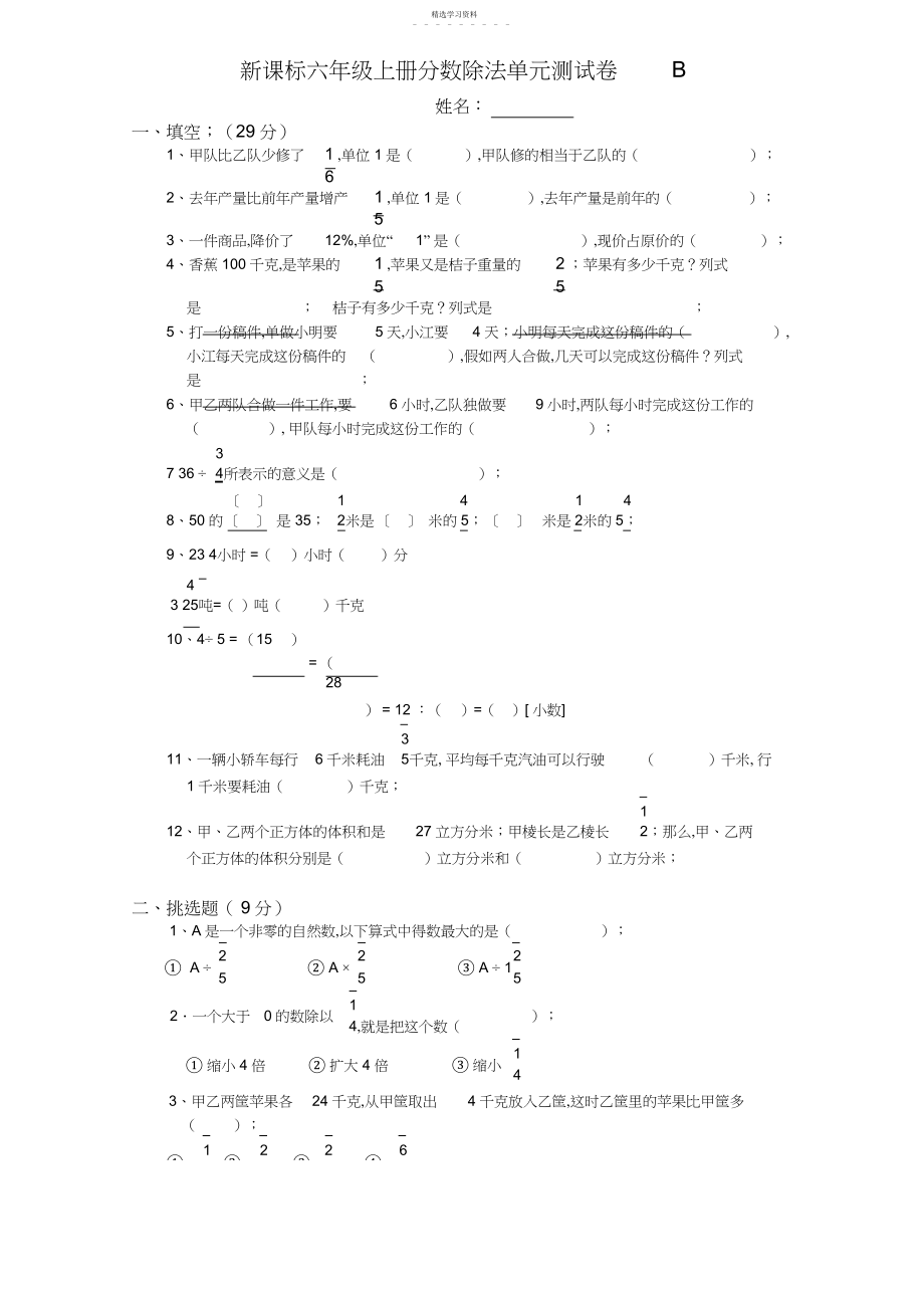 2022年新课标六年级上册第三单元分数除法单元测试题B.docx_第1页