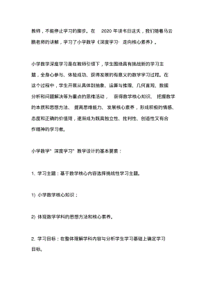 网络学习《深度学习_走向核心素养》心得体会.pdf