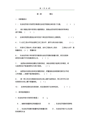 统计学原理第一章(概论)习题答案.pdf