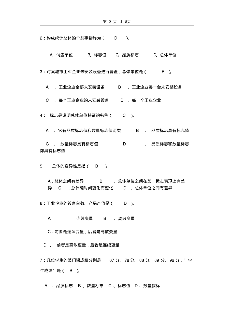 统计学原理第一章(概论)习题答案.pdf_第2页