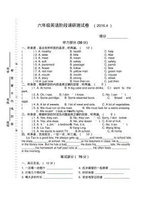 译林版六年级下英语期中试卷.pdf