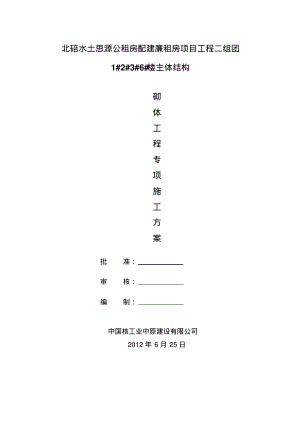 砌体专项施工方案.pdf