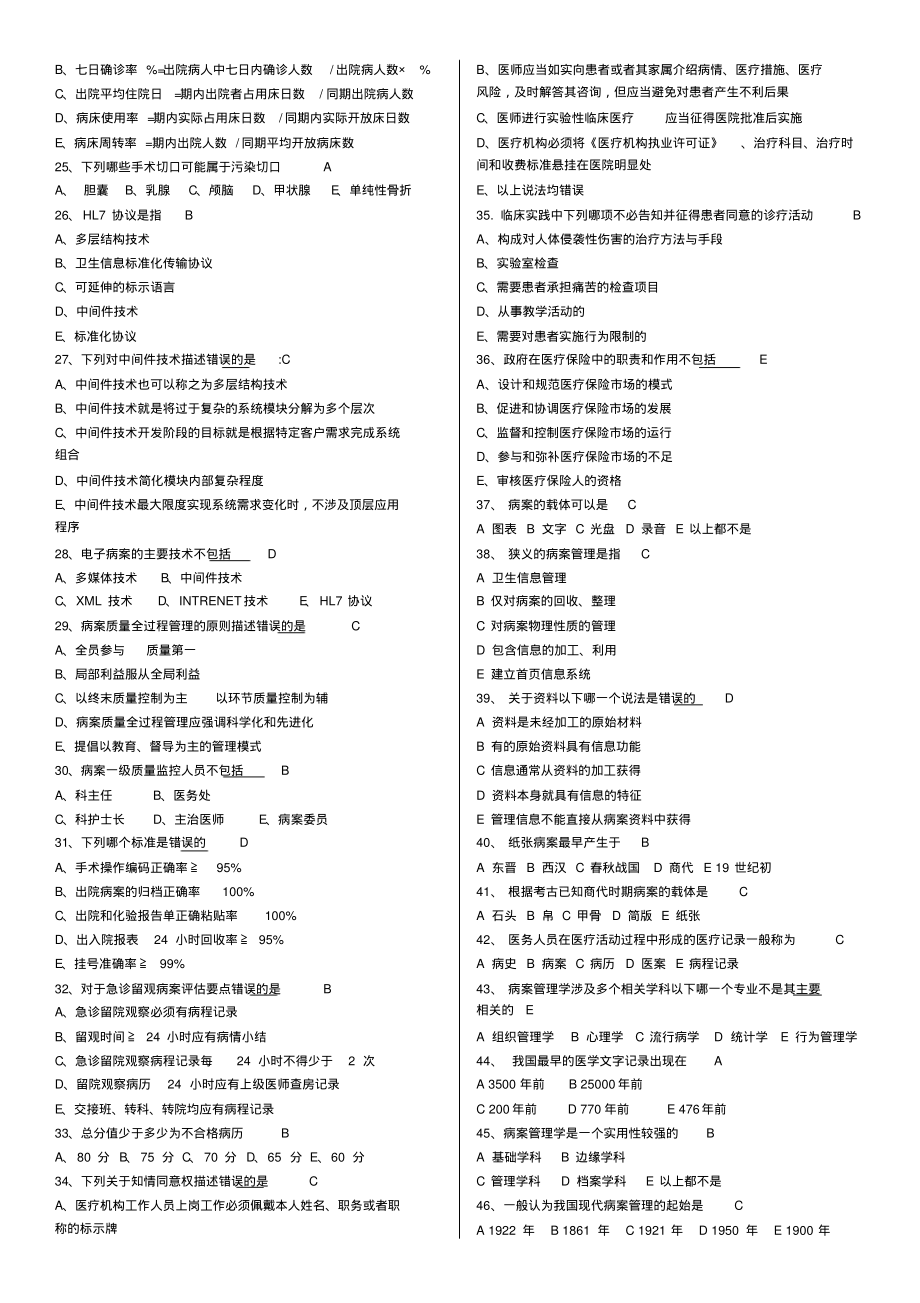 病案信息技术模拟试题第二套(整理后).pdf_第2页