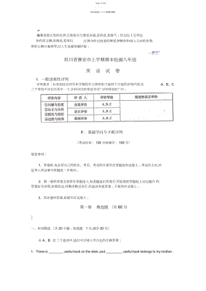 2022年新目标八年级英语上册期末检测试题.docx