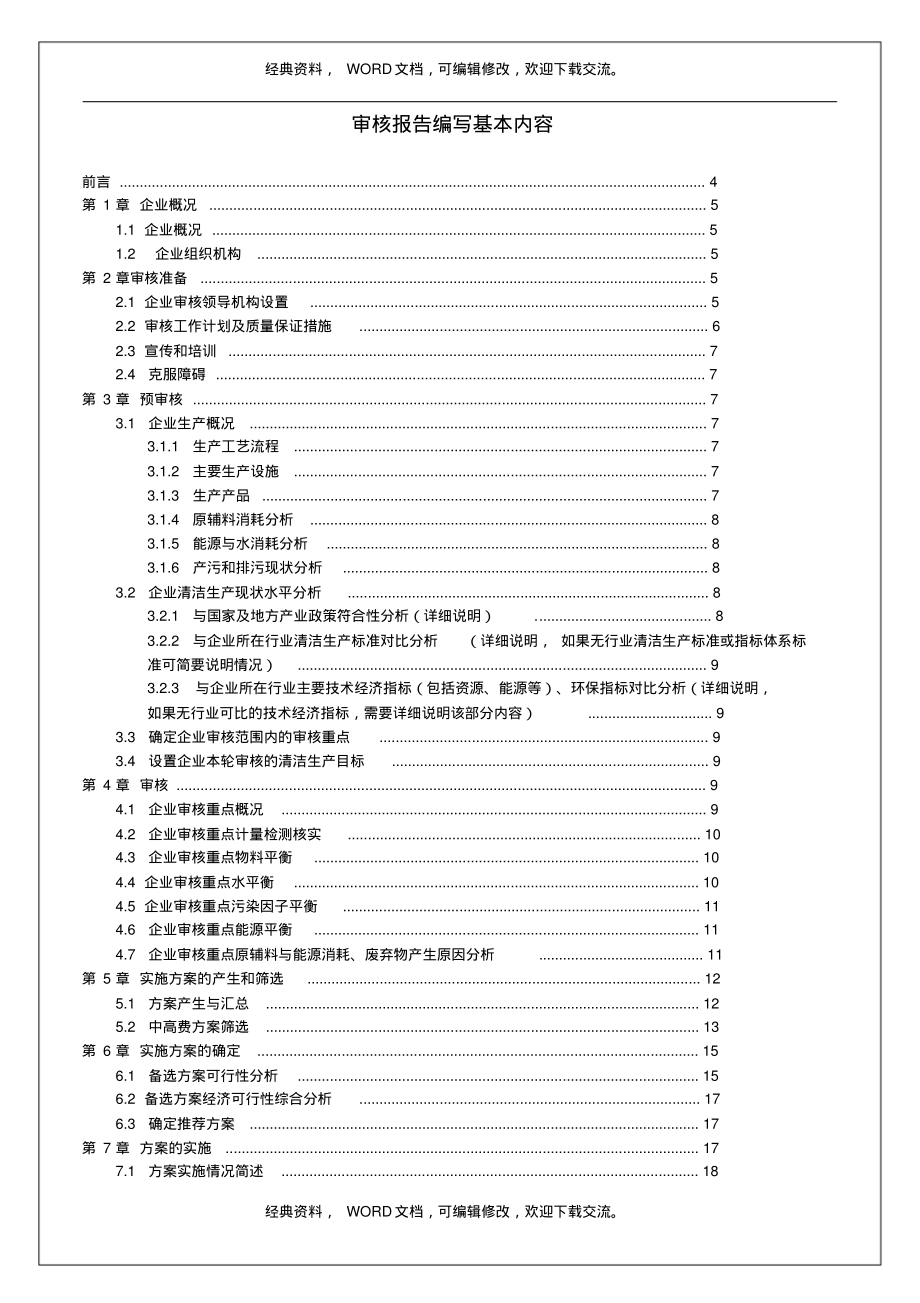 审核报告编写基本内容.pdf_第2页