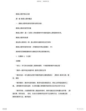 2022年2022年教师资格证教育心理学知识点梳理解读,推荐文档 .pdf