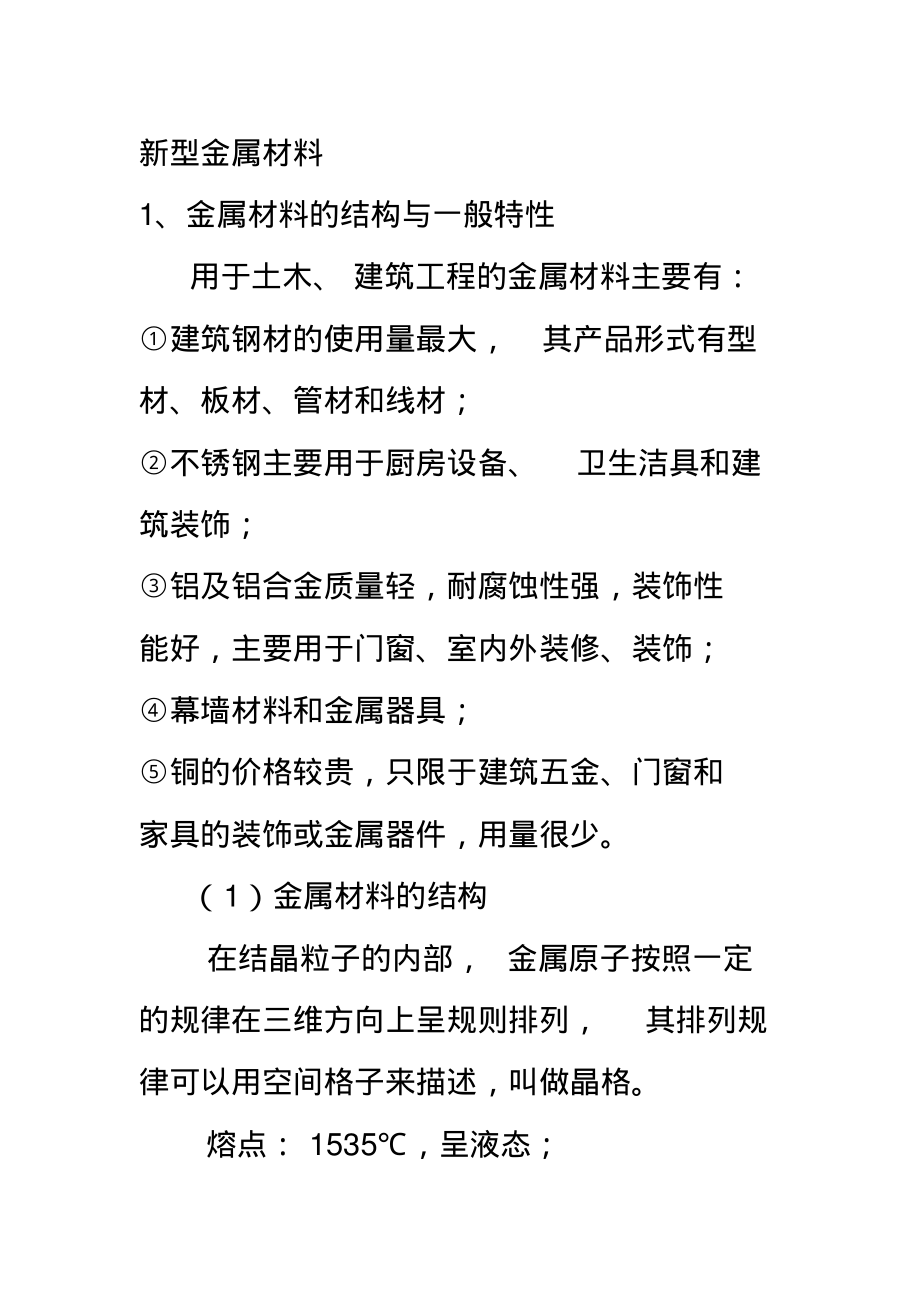 新型金属材料.pdf_第1页