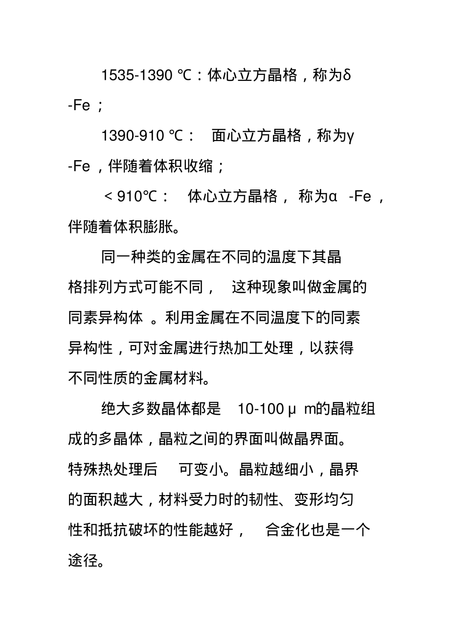 新型金属材料.pdf_第2页