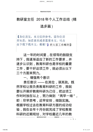 2022年2022年教研室主任年个人工作总结,推荐文档 .pdf