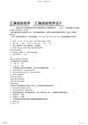 2022年2022年汇编语言程序汇编语言程序设计 .pdf