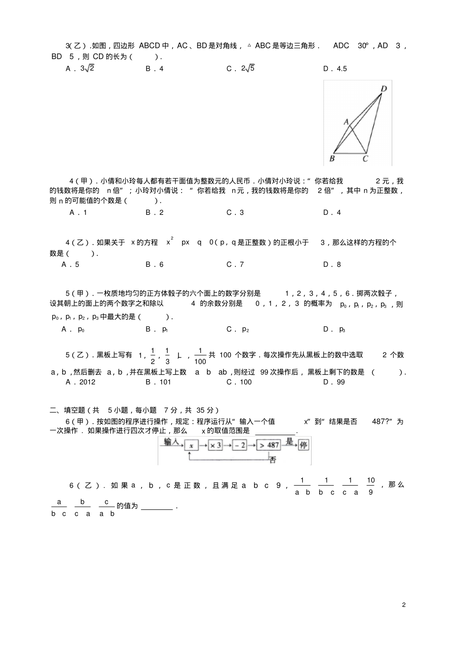 2012年全国初中数学竞赛试题及答案.pdf_第2页