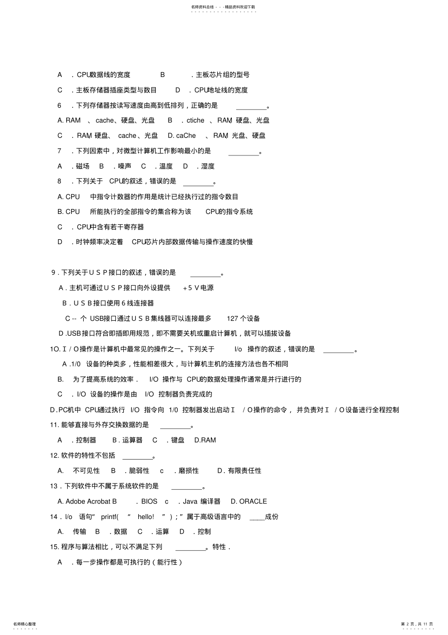 2022年2022年江苏专转本考试计算机考试真题 .pdf_第2页