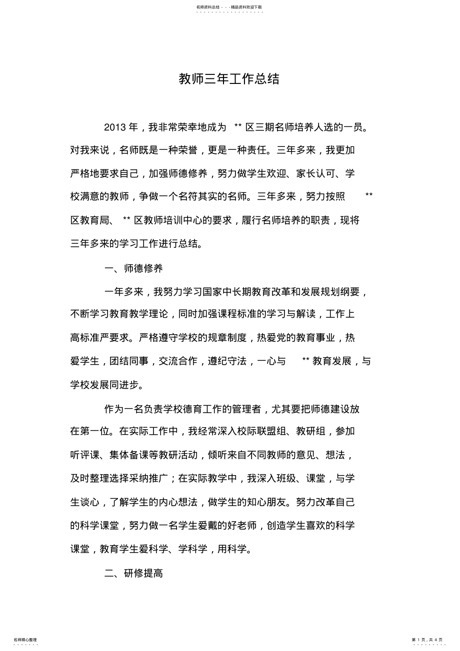 2022年2022年教师三年工作总结 .pdf_第1页