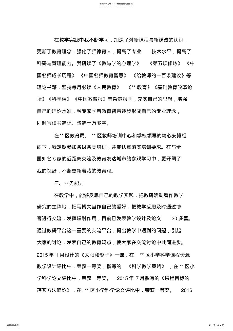 2022年2022年教师三年工作总结 .pdf_第2页