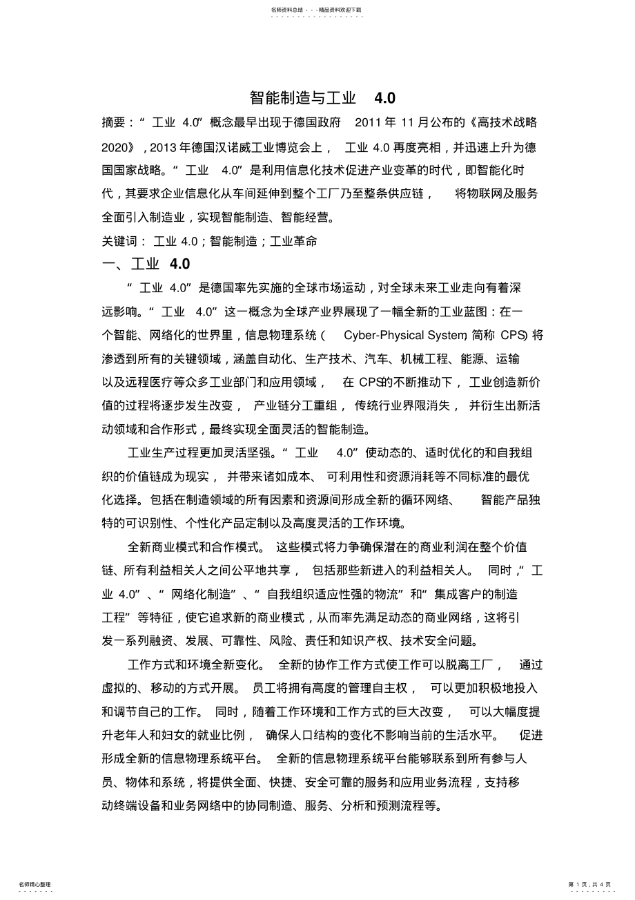 2022年智能制造与工业. .pdf_第1页