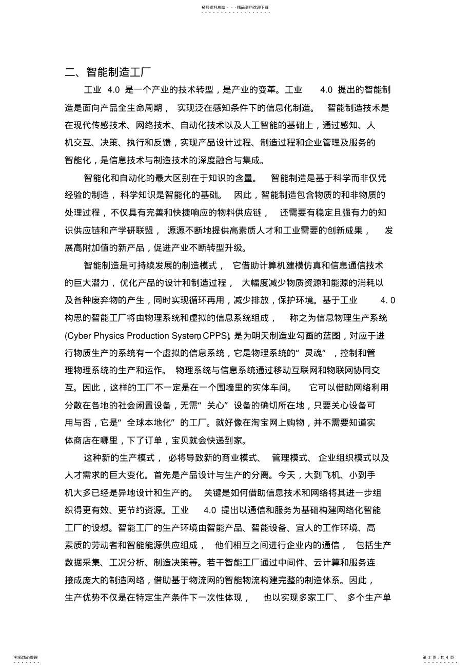 2022年智能制造与工业. .pdf_第2页