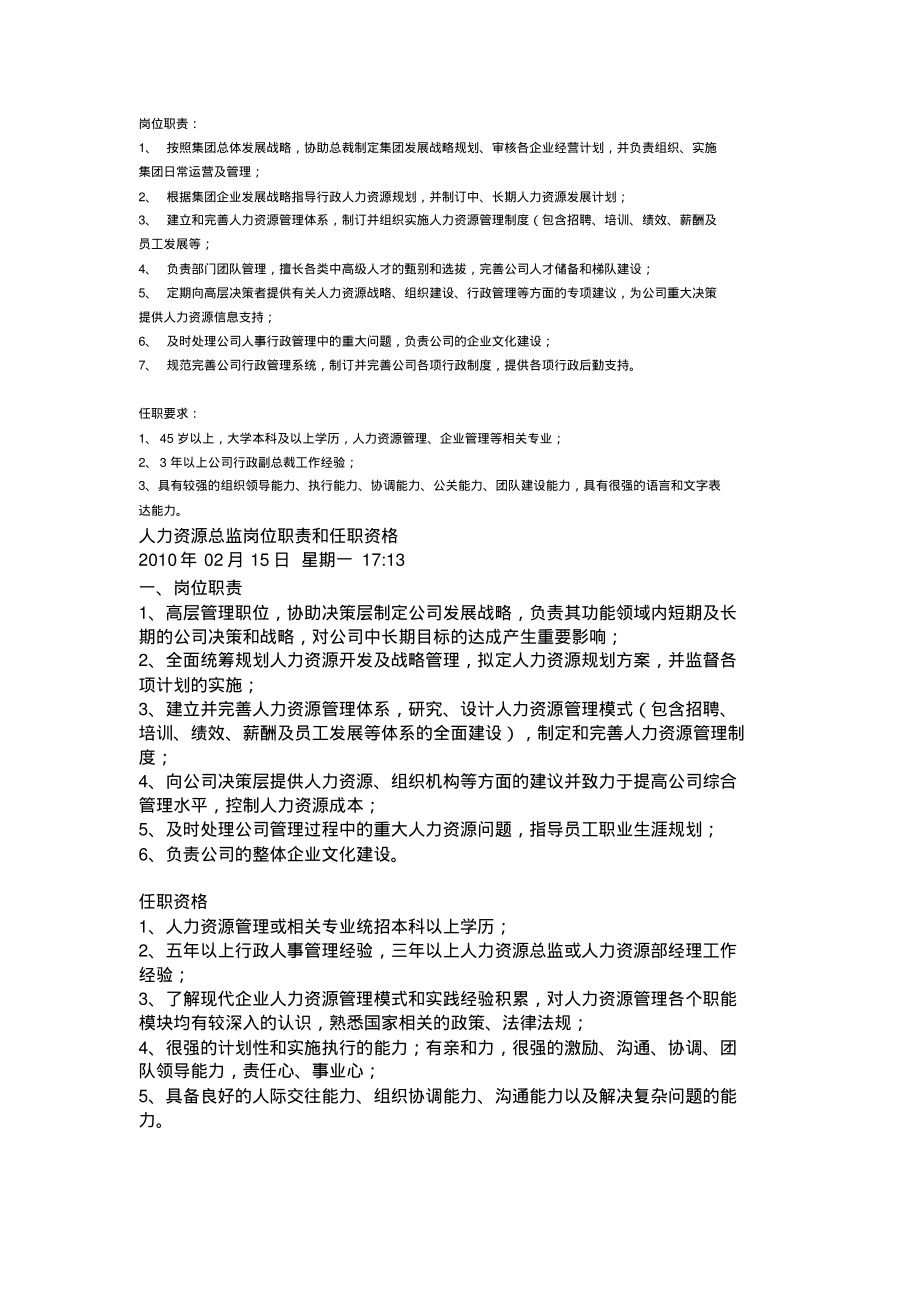 人力资源总监岗位职责和任职资格.pdf_第1页