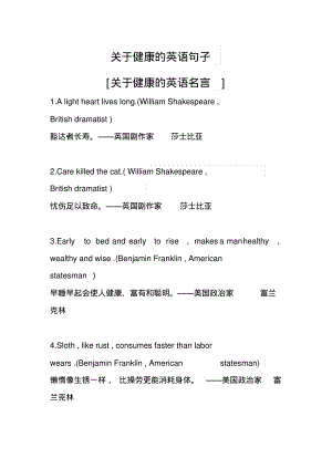 关于健康的英语句子[关于健康的英语名言].pdf