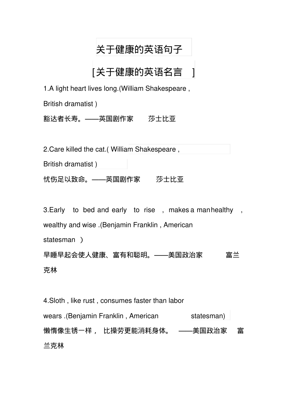 关于健康的英语句子[关于健康的英语名言].pdf_第1页