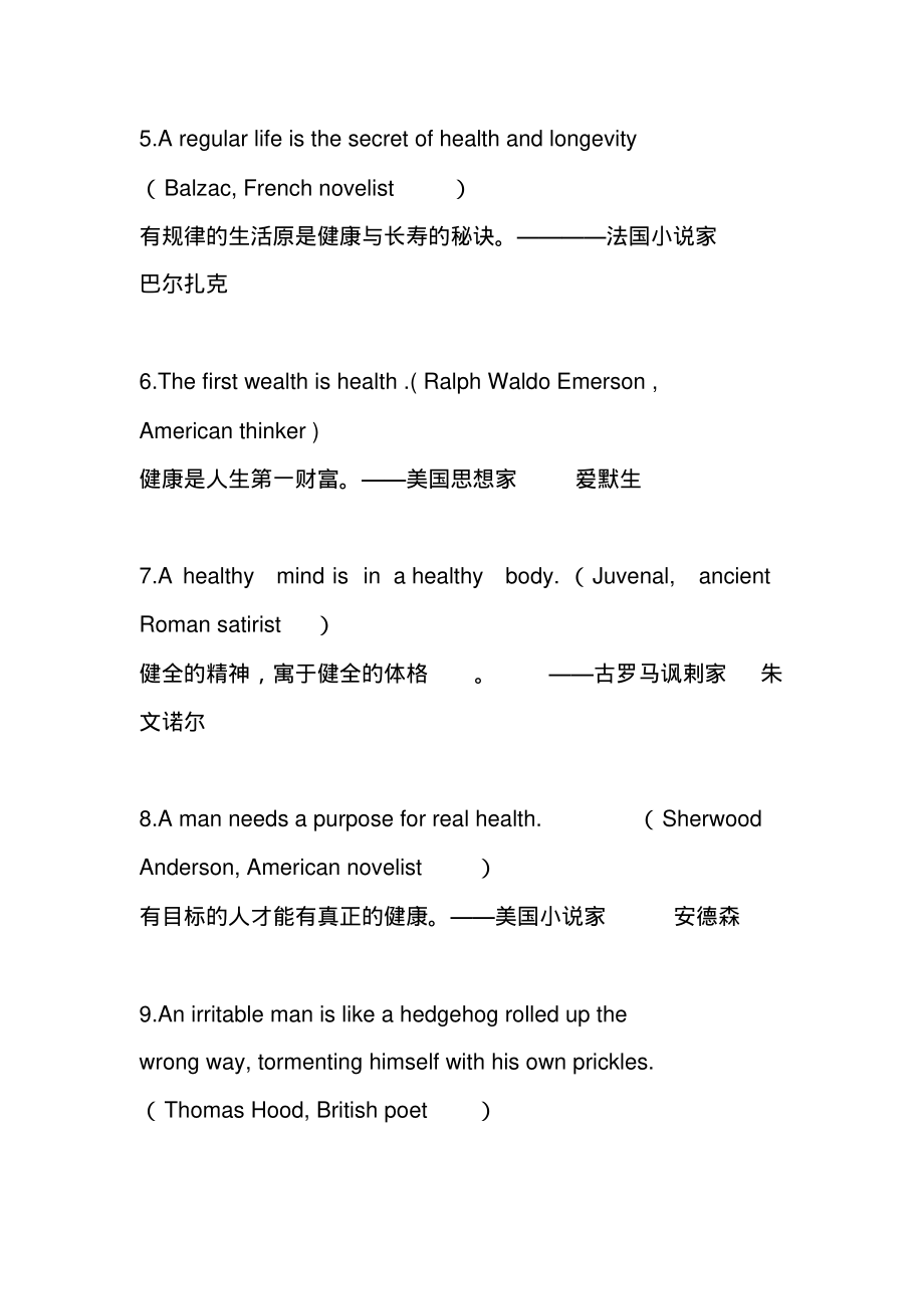 关于健康的英语句子[关于健康的英语名言].pdf_第2页