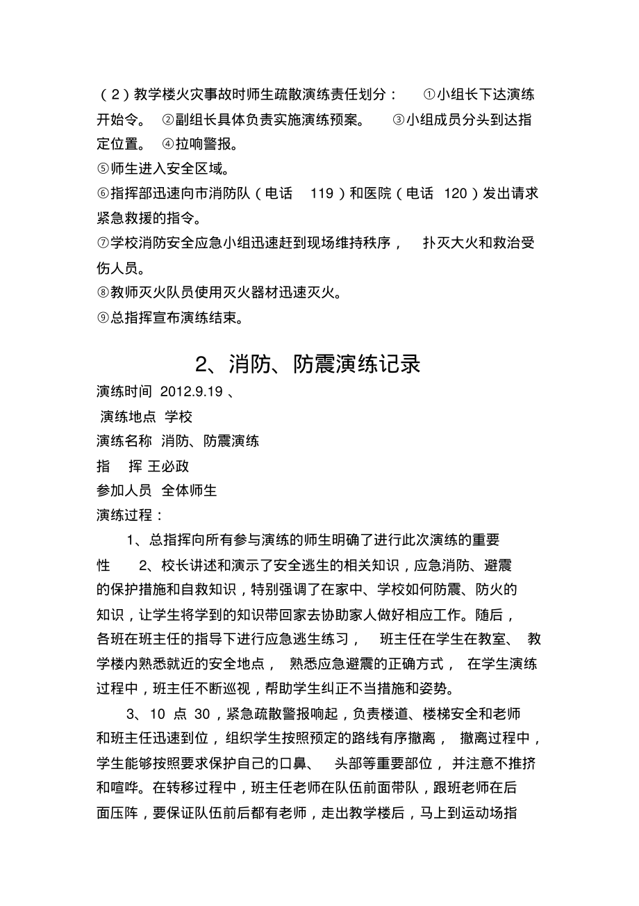 小学消防安全应急演练记录.pdf_第2页