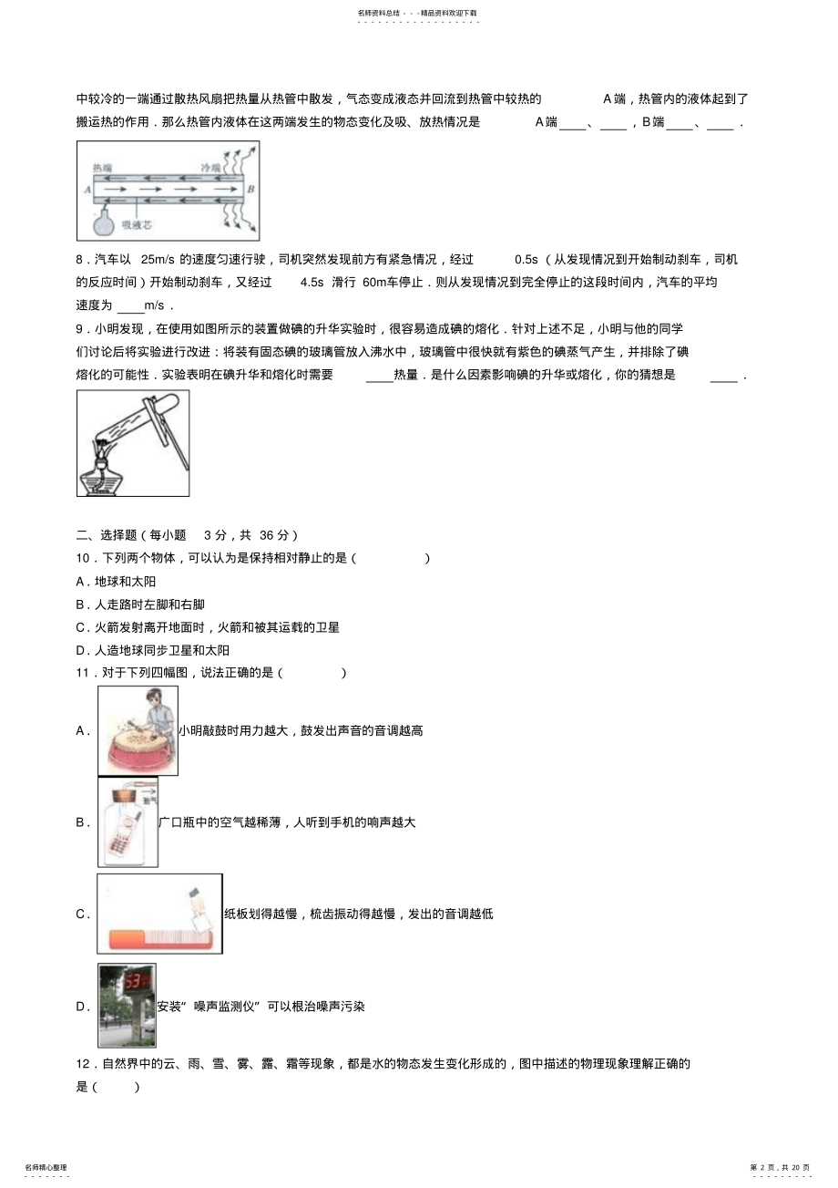 2022年2022年河南省济源市济水一中八年级物理上学期期中试卷新人教版 .pdf_第2页