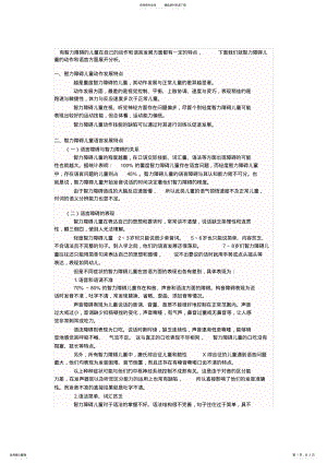 2022年智力障碍儿童动作和语言的发展特点定义 .pdf