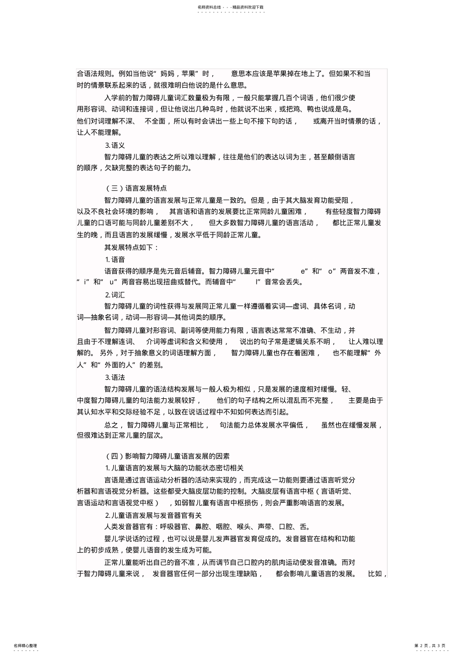 2022年智力障碍儿童动作和语言的发展特点定义 .pdf_第2页