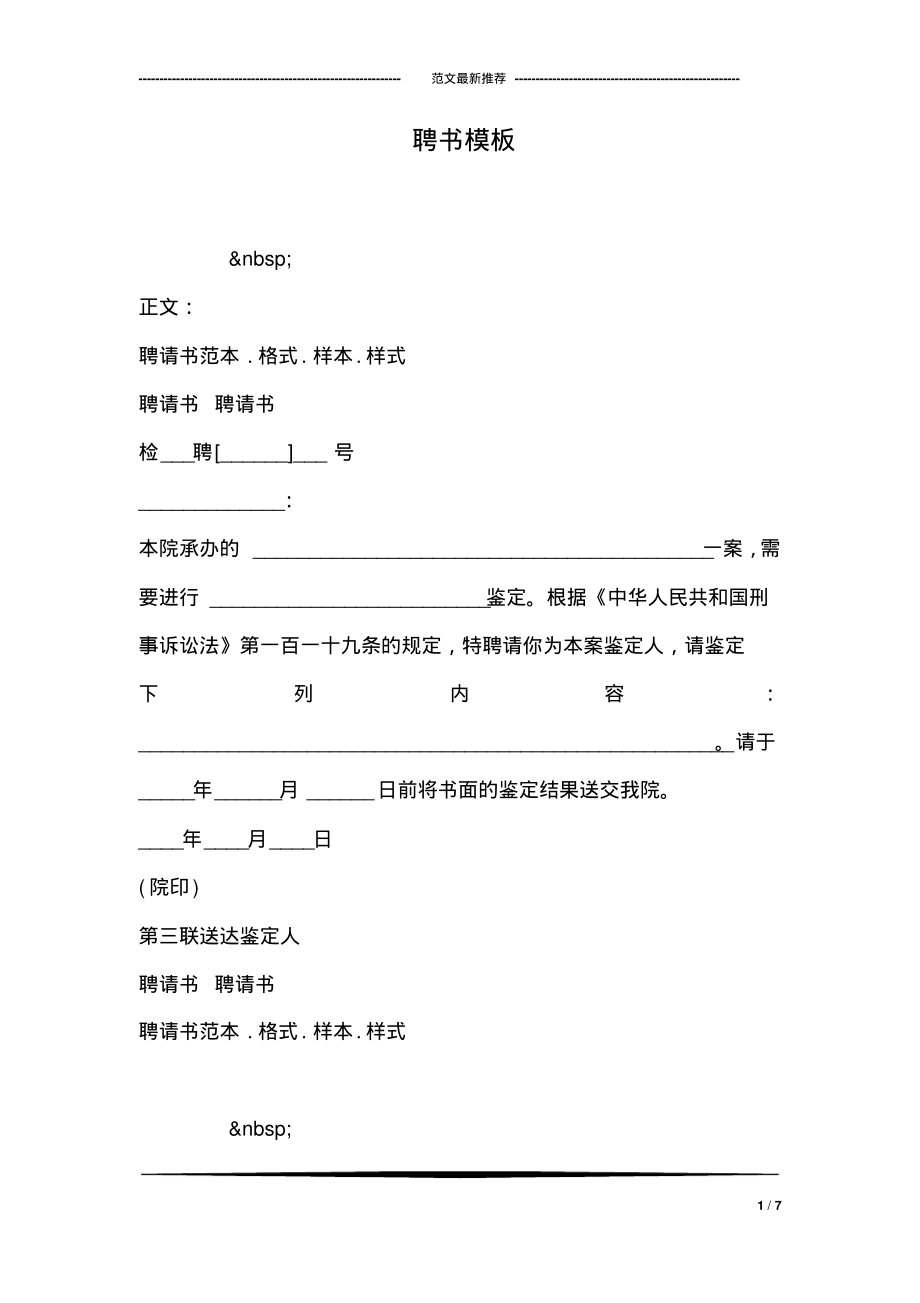 聘书模板.pdf_第1页