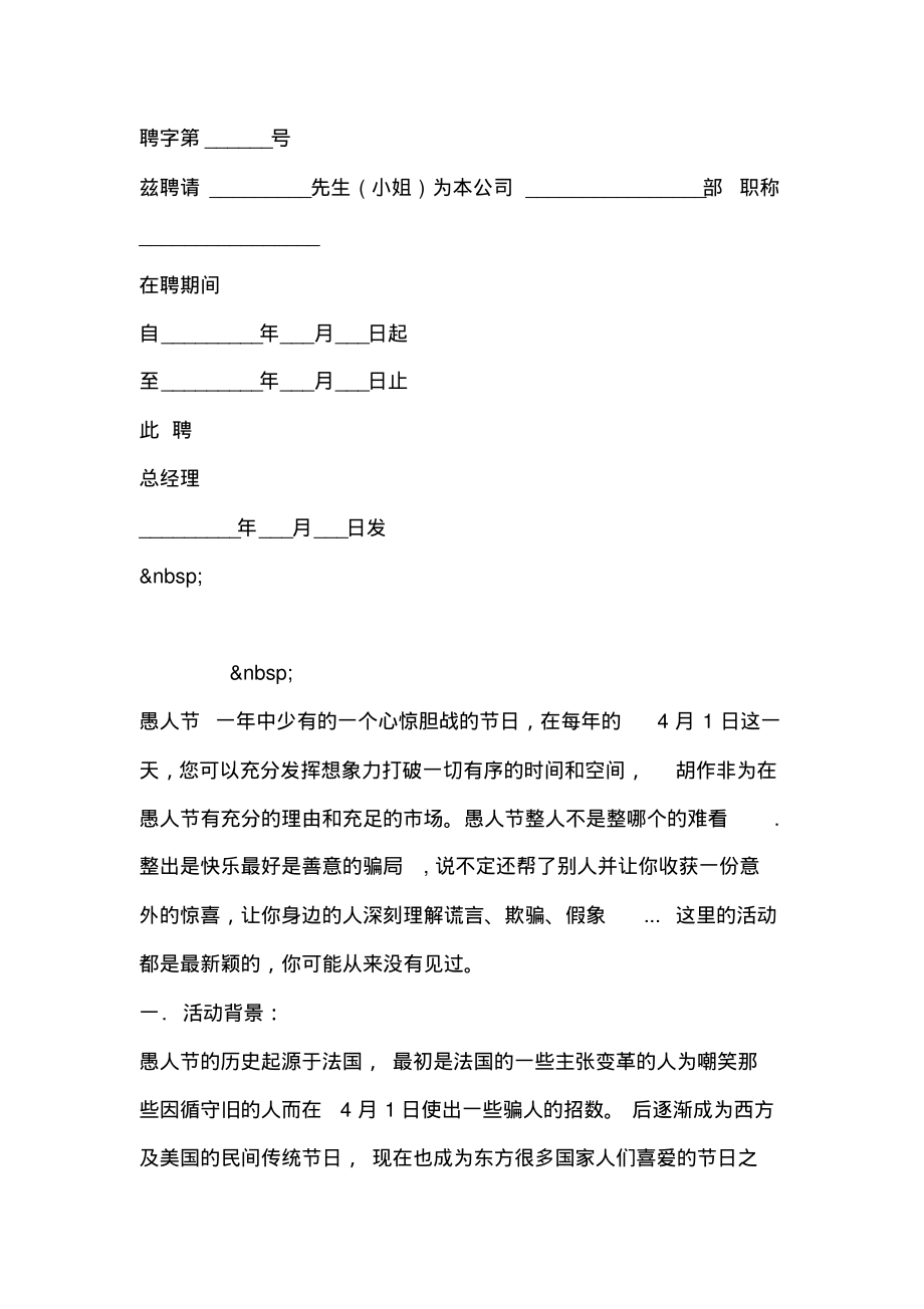 聘书模板.pdf_第2页