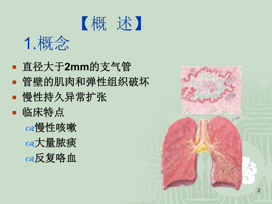 护理业务学习ppt课件.ppt_第2页