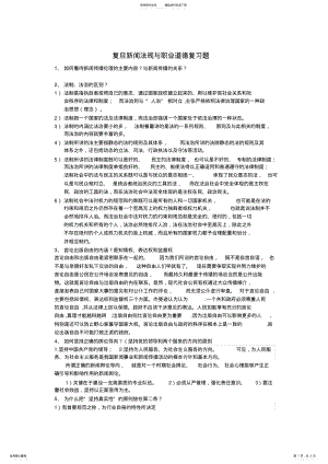 2022年新闻法规与职业道德考试复习资料 .pdf