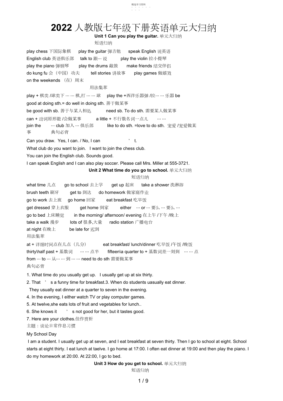 2022年春版七级下英语期末复习资料3.docx_第1页