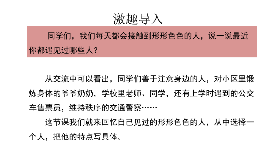 部编版小学语文五年级下册第五单元习作：形形色色的人ppt课件.pptx_第2页