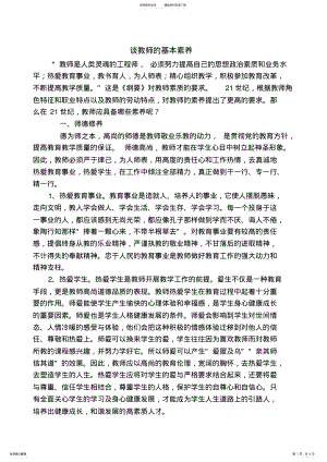 2022年2022年教师的基本素养 .pdf