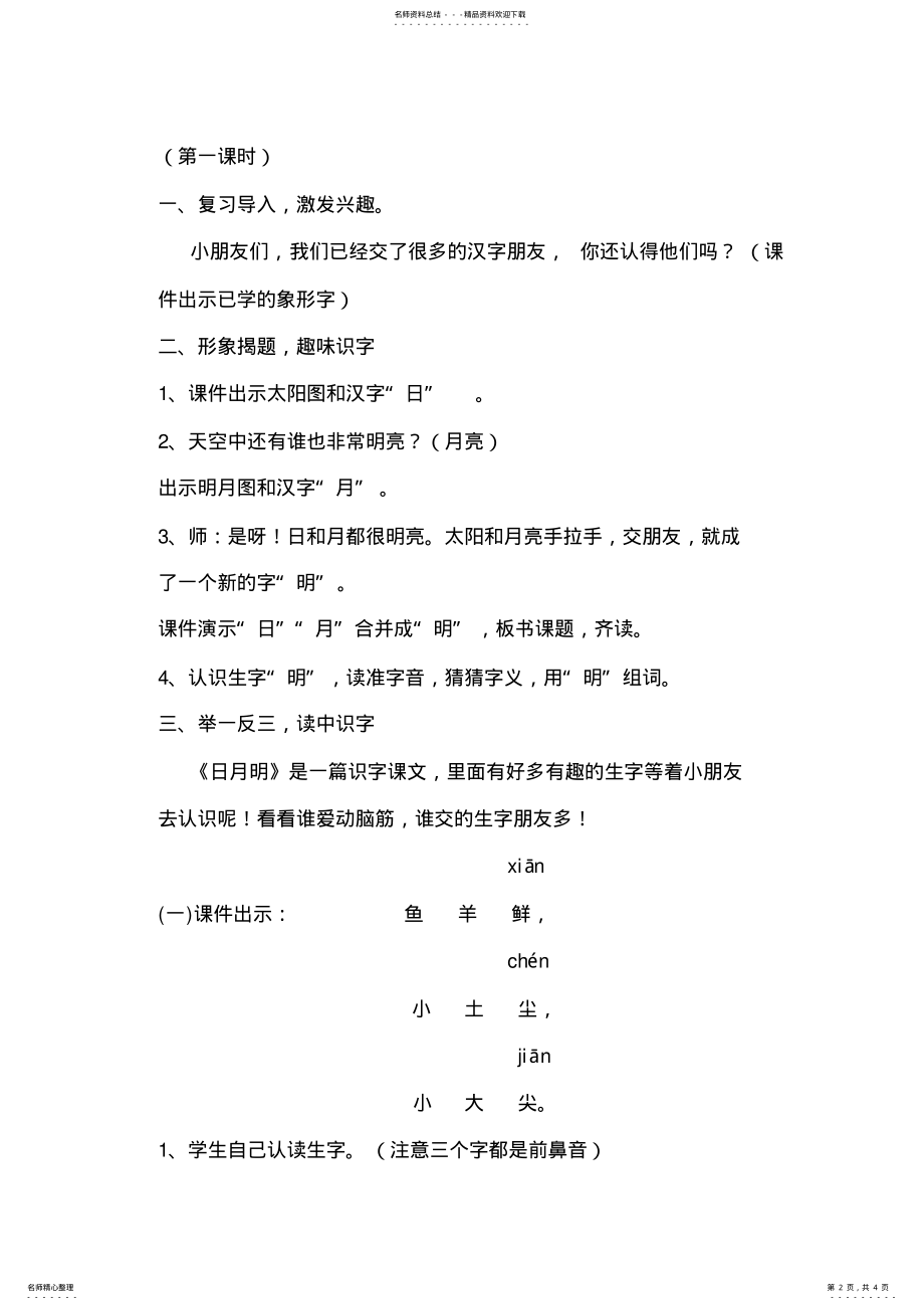 2022年日月明教学设计 .pdf_第2页