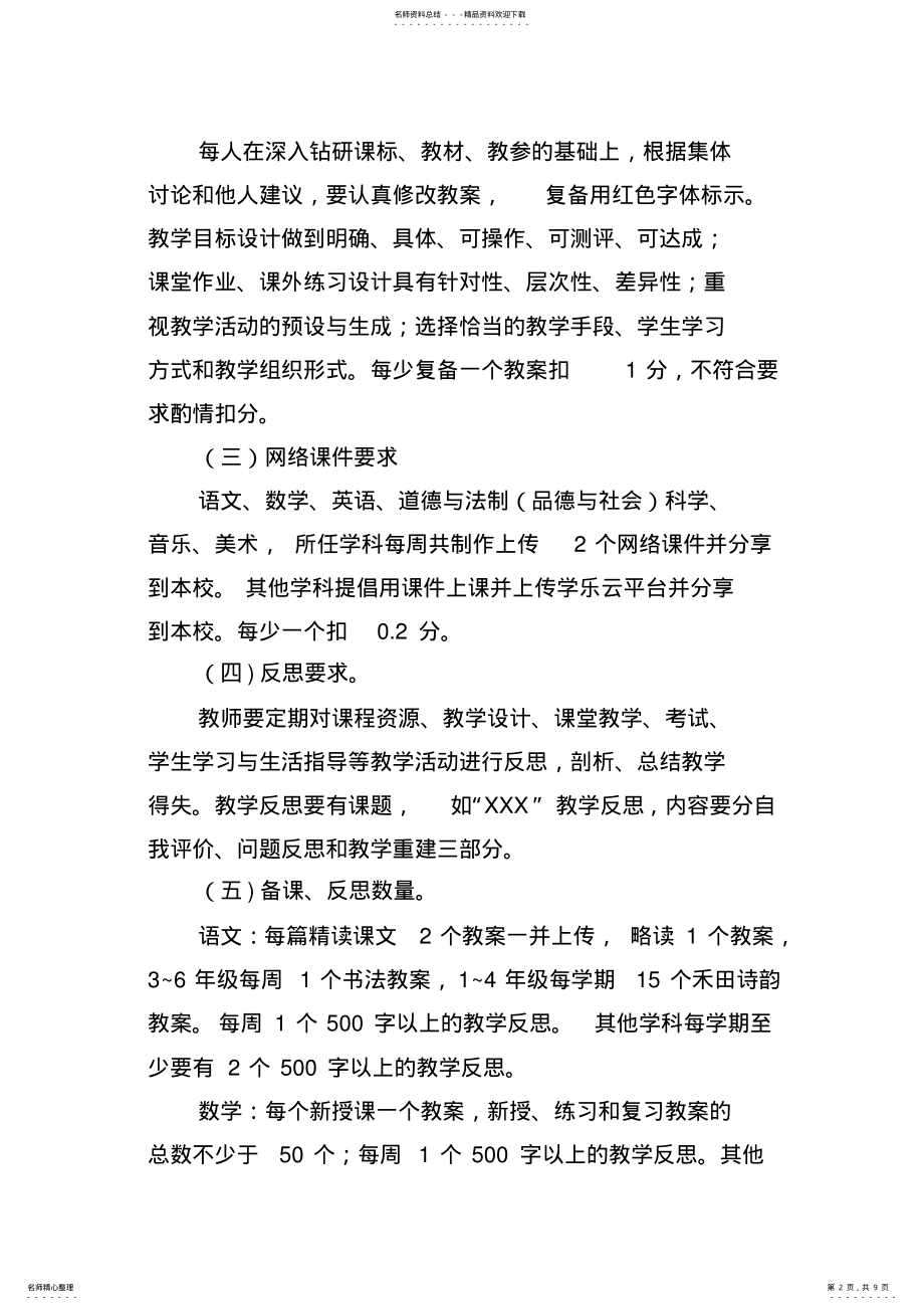 2022年2022年教学常规考核细则 .pdf_第2页