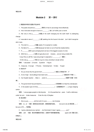 2022年最新-学年高中英语必修三强化练习：Module--第课时] .pdf