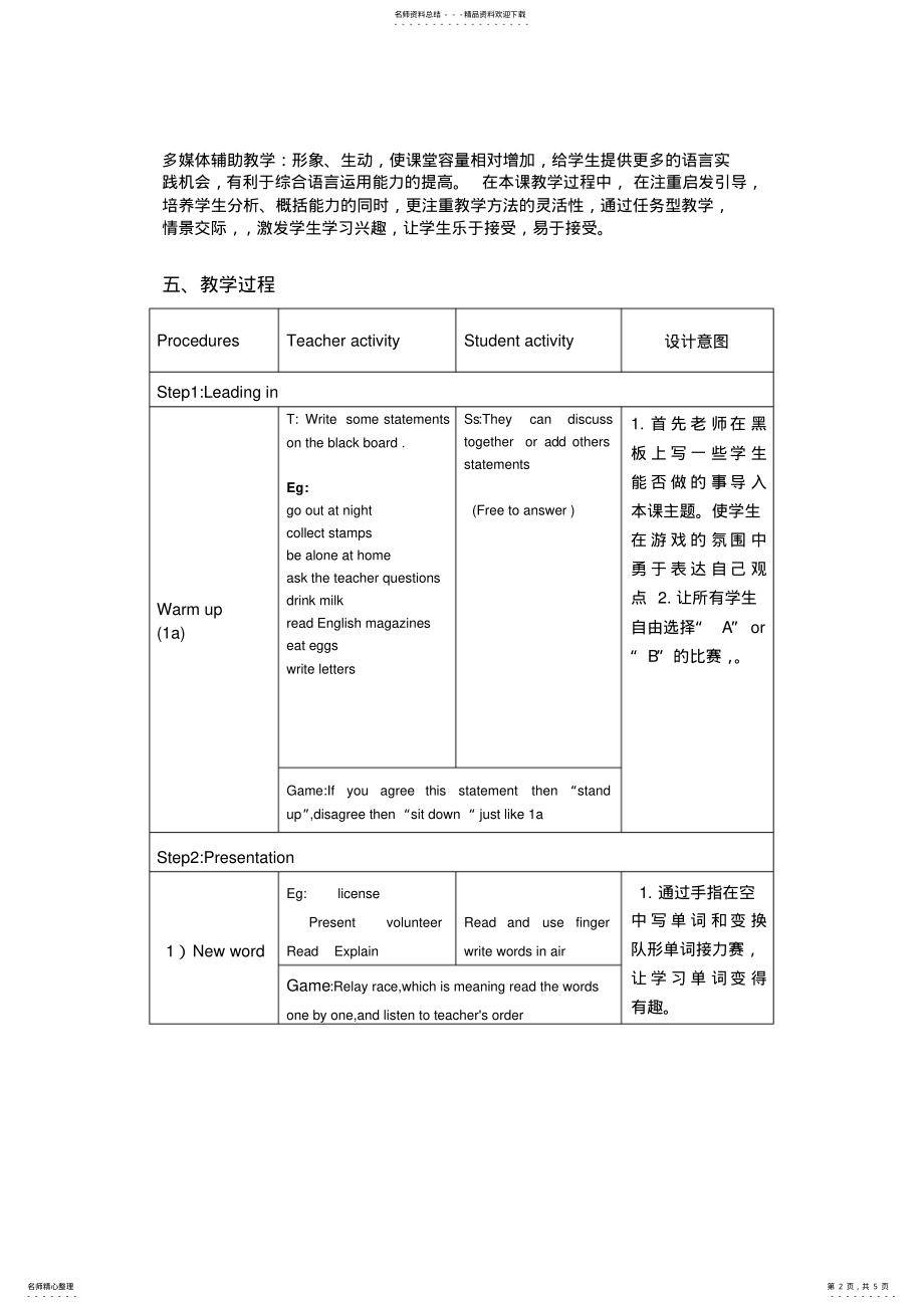 2022年新目标九年级英语Unit说课稿-独家精心设计 .pdf_第2页