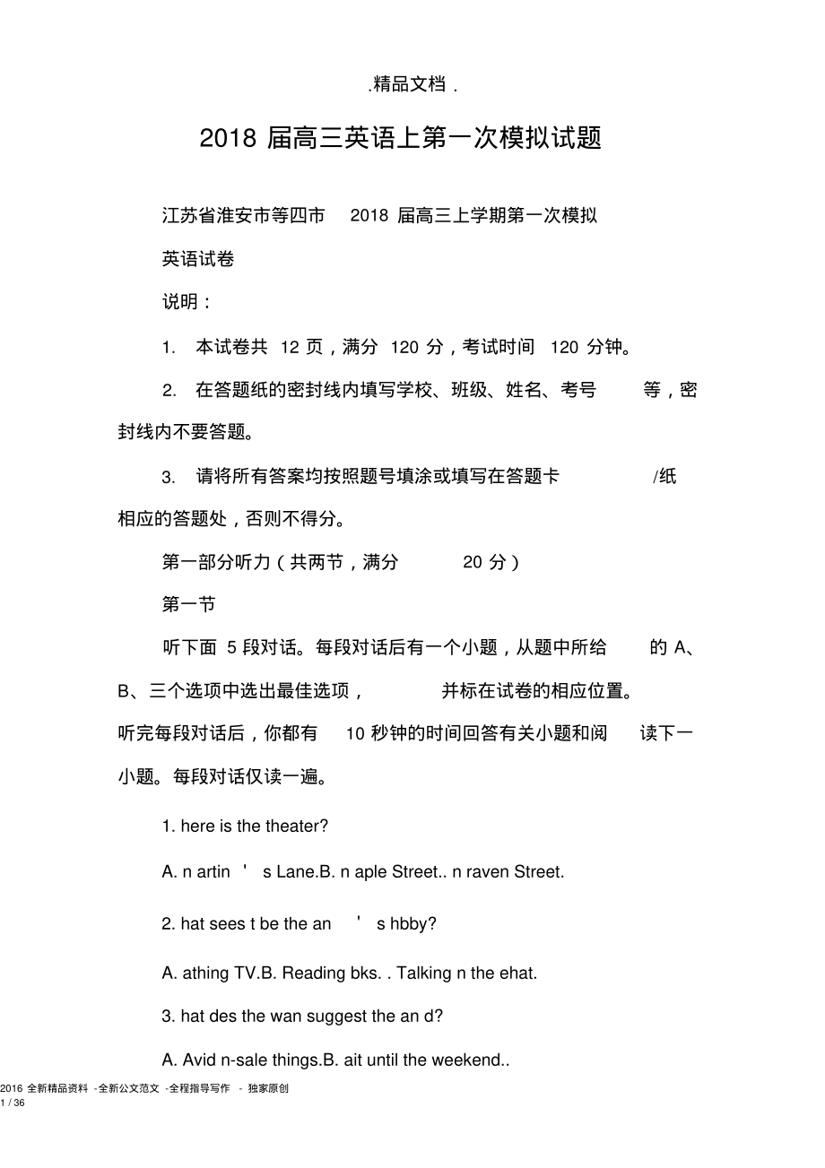 2018届高三英语上第一次模拟试题.pdf_第1页