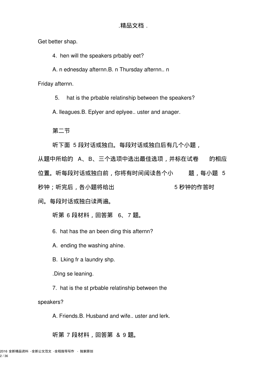 2018届高三英语上第一次模拟试题.pdf_第2页