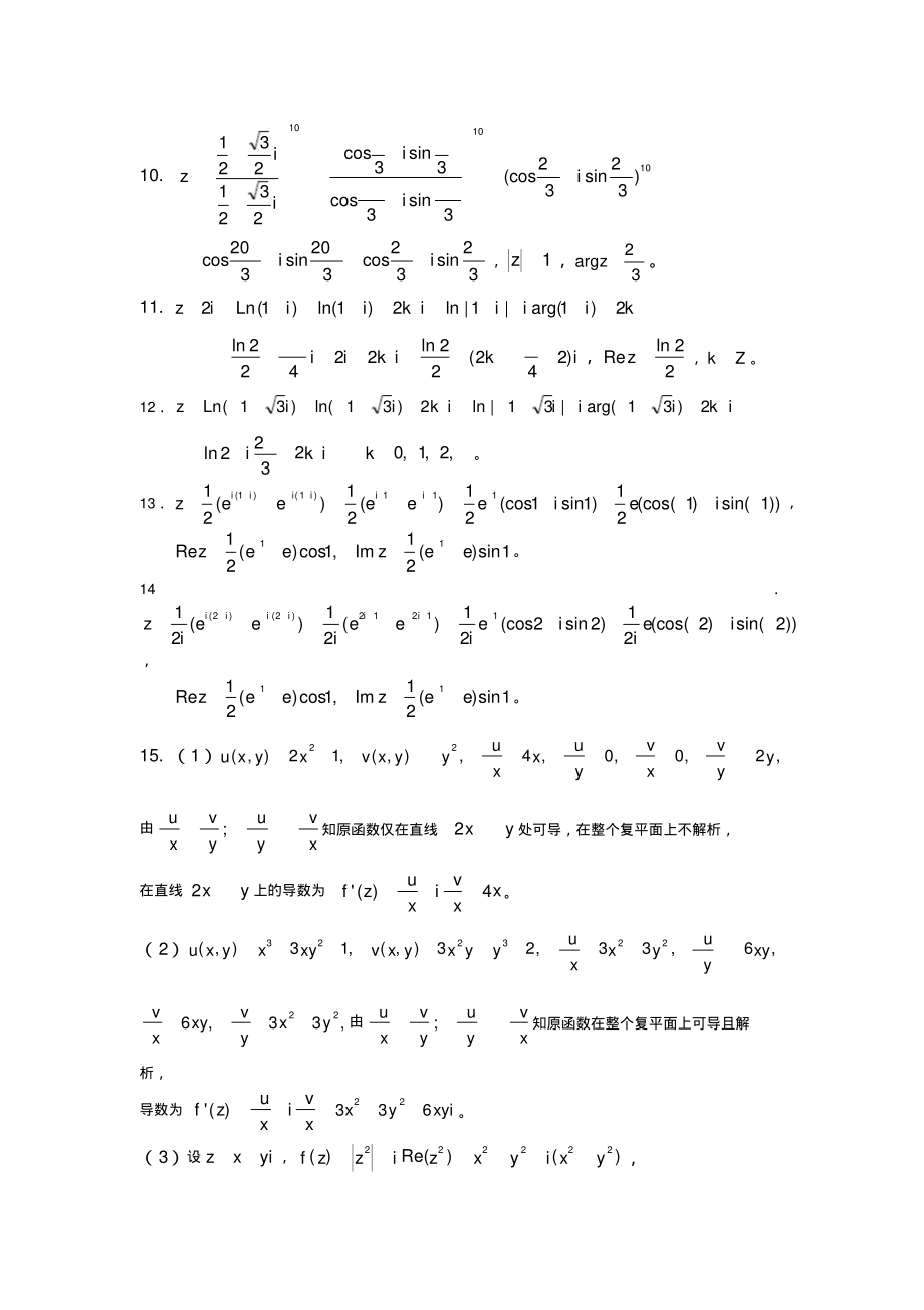 复变函数与积分变换模拟试卷答案.pdf_第2页