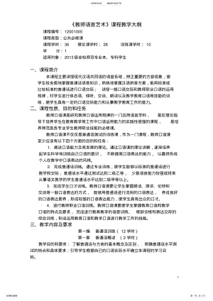 2022年2022年教师口语教学大纲 .pdf