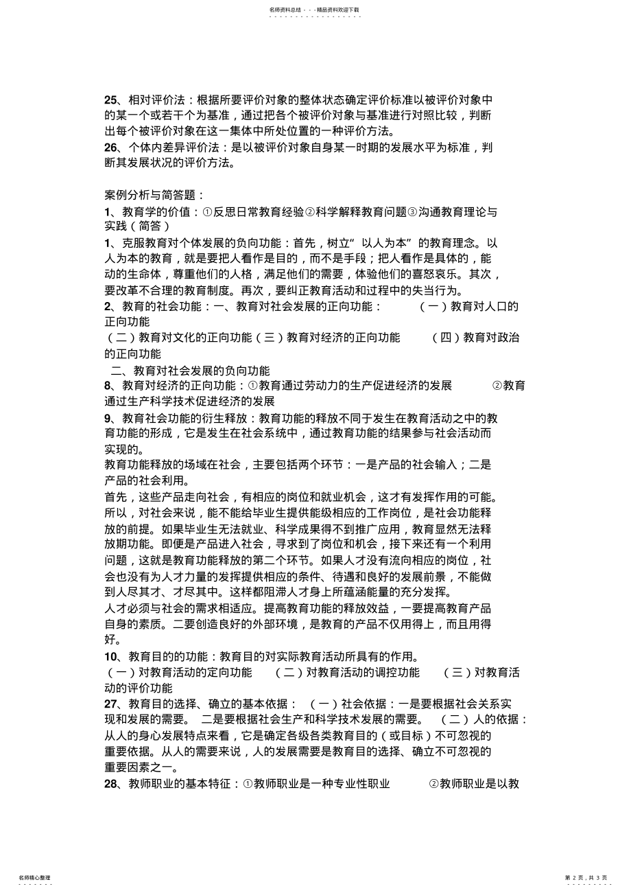 2022年2022年教育学考试复习资料 .pdf_第2页