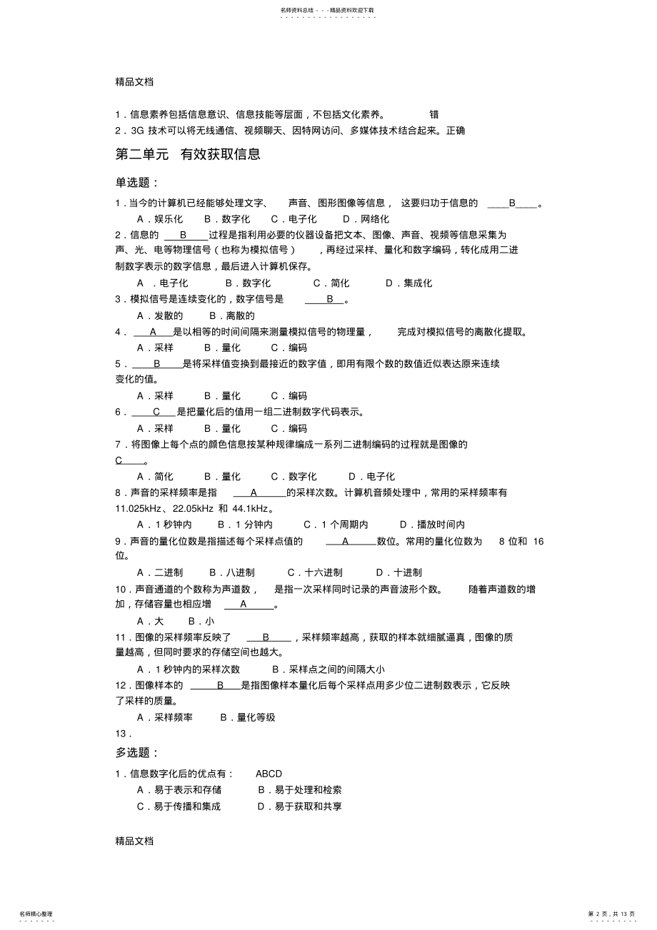 2022年最新《信息技术基础》模块练习题-客观性试题-会考复习专用 .pdf_第2页