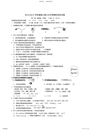 柳州名校高三第三次月考理综试卷 .pdf