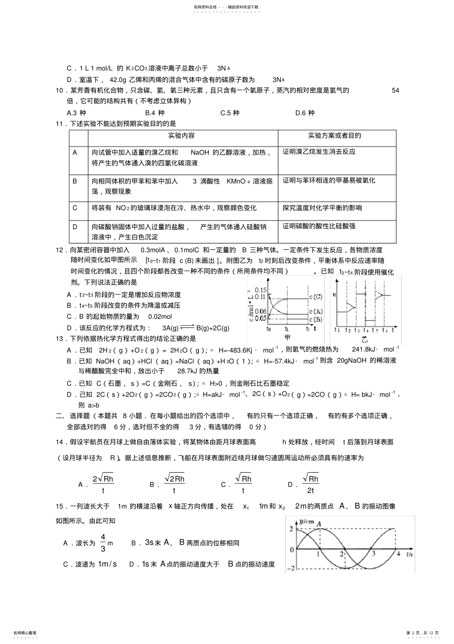 柳州名校高三第三次月考理综试卷 .pdf_第2页