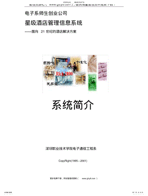 2022年星级酒店管理信息系统 .pdf